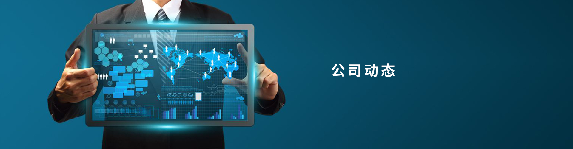 公司动态banner